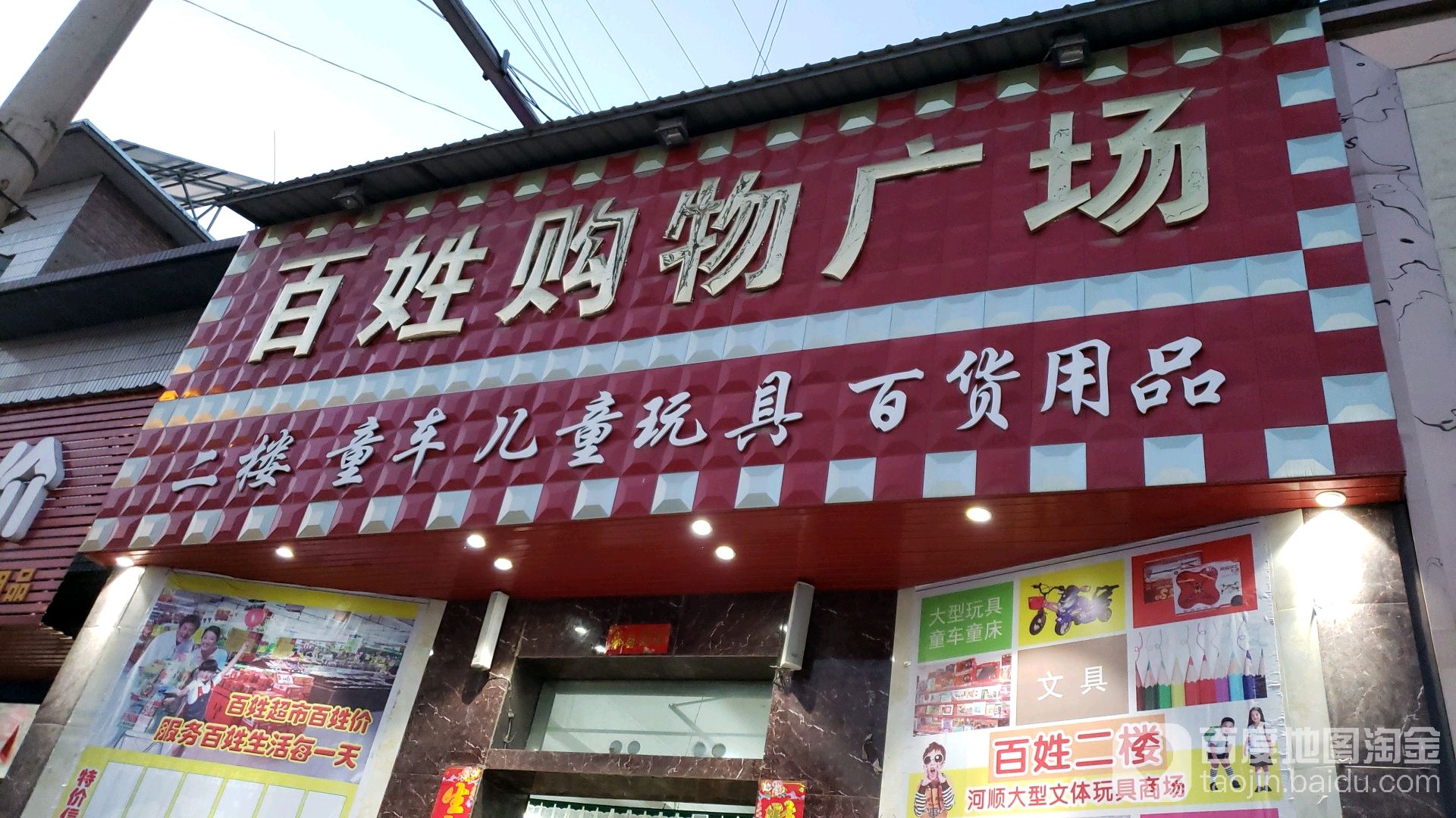 百信购物广场(平安街店)