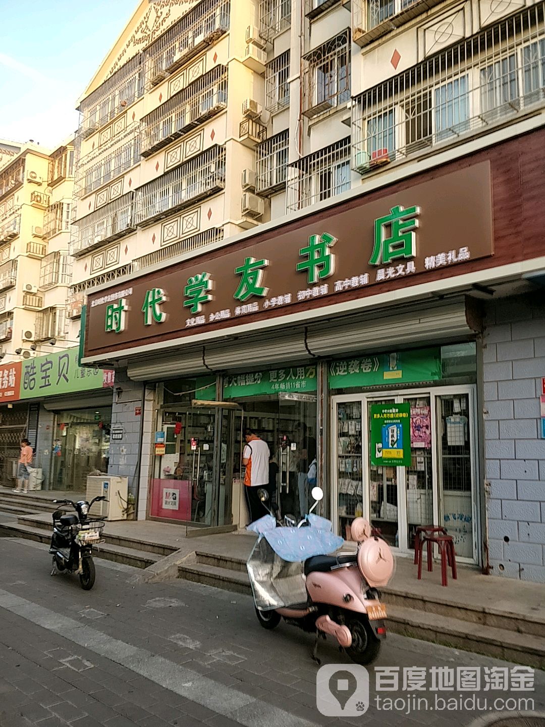 北京时代学友图书有线公司(果园店)
