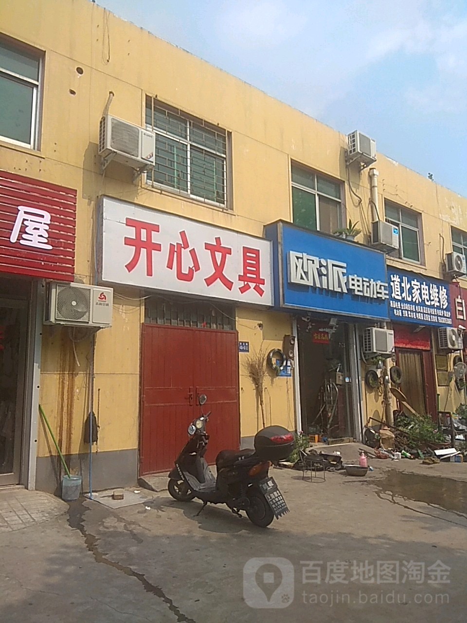 欧派电动车(孝义路店)