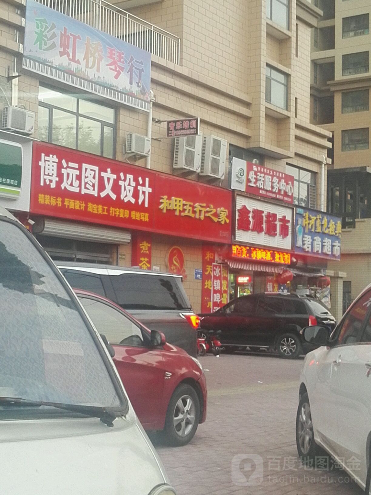 鑫源超市(金柱康城店)