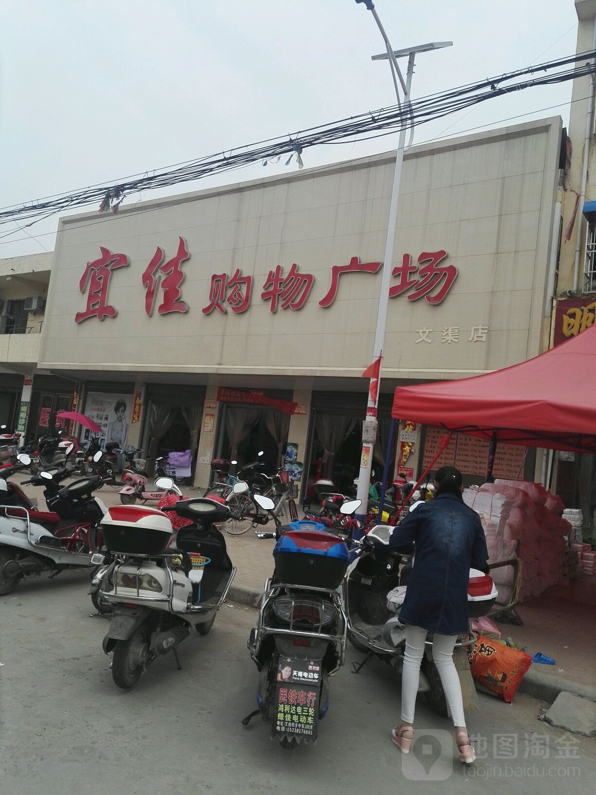 邓州市文渠镇宜佳购物广场(文渠店)