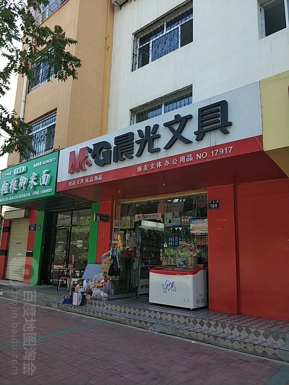博友文体办公用品晨光文具(二十中店)