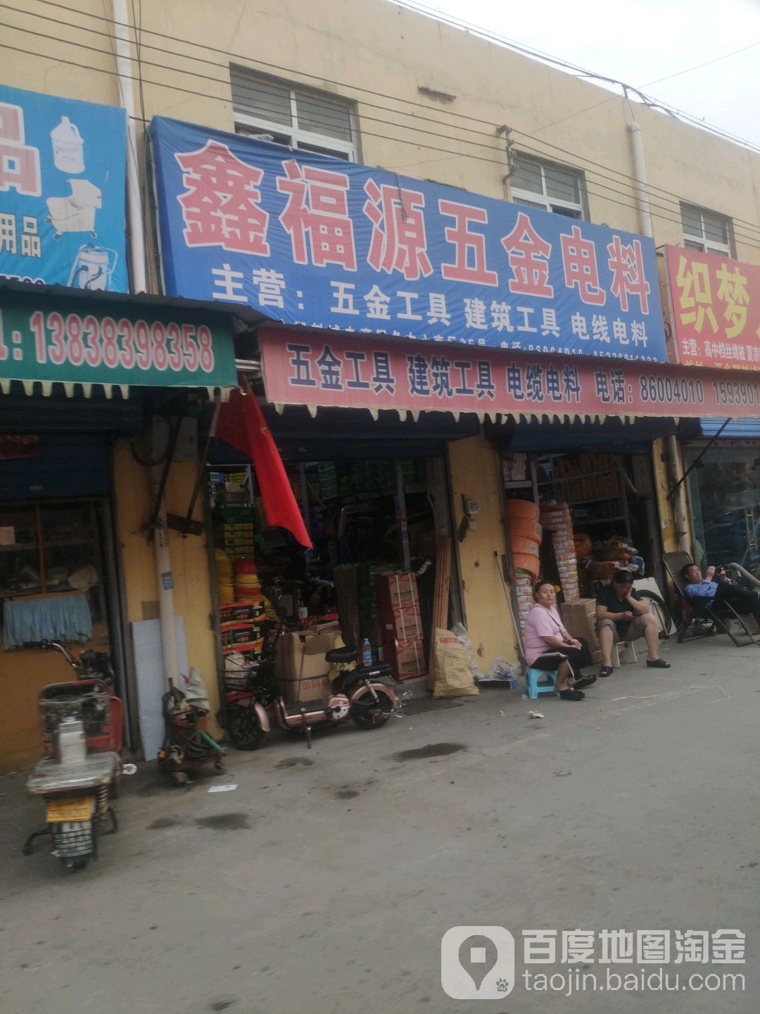 鑫福源五金电料