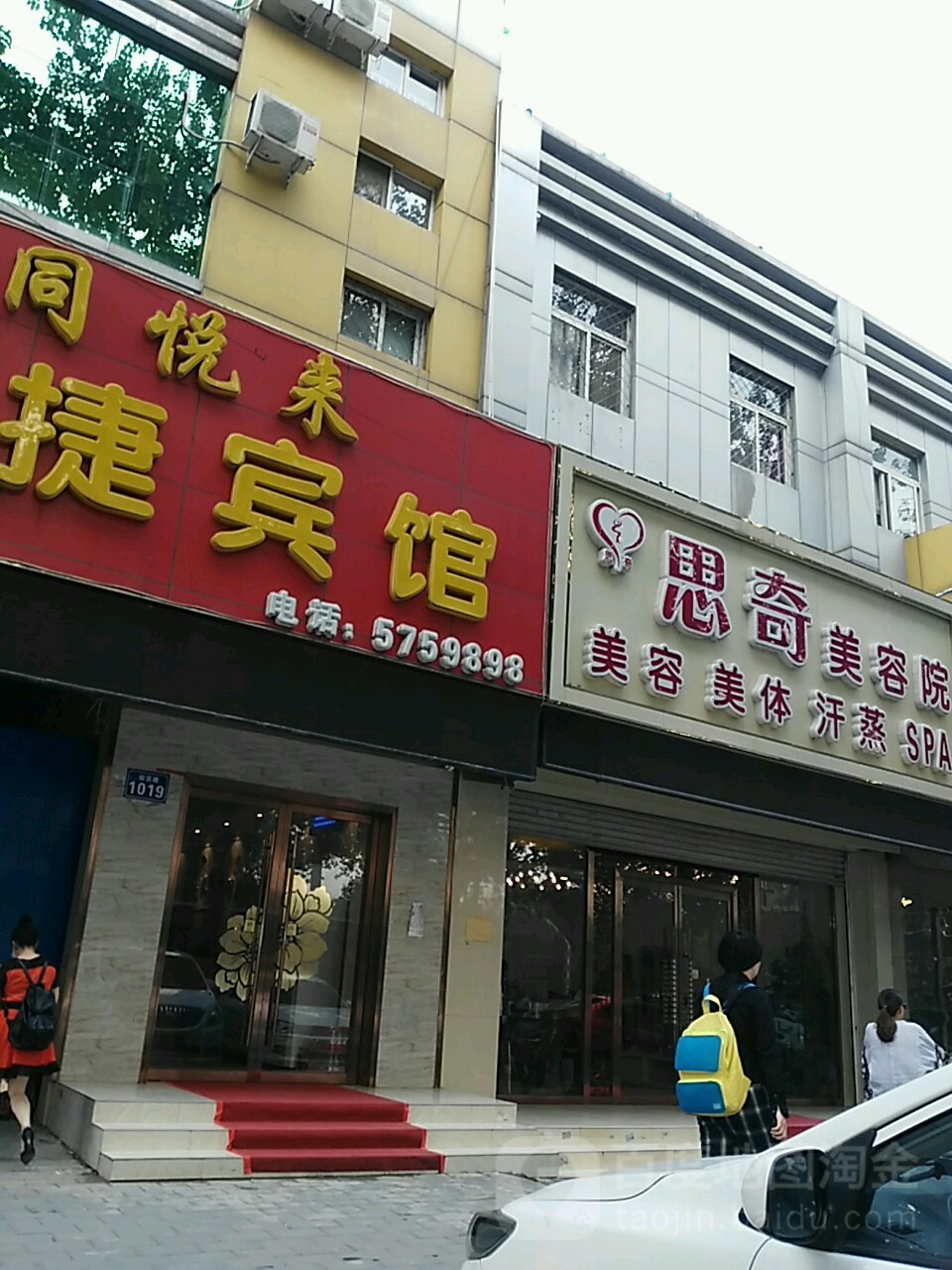 思奇美容院(燕郊公园店)