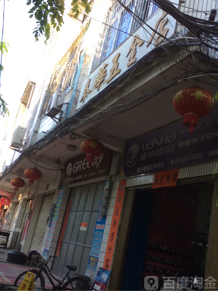 泰华五金店(军屯市场店)