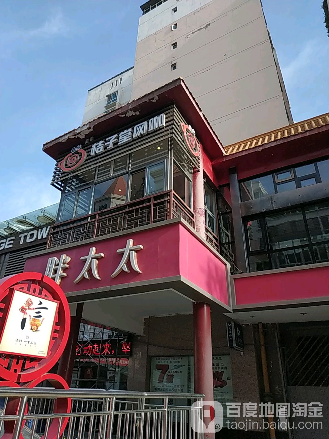 桔子堂王卡(西站建兰路店)