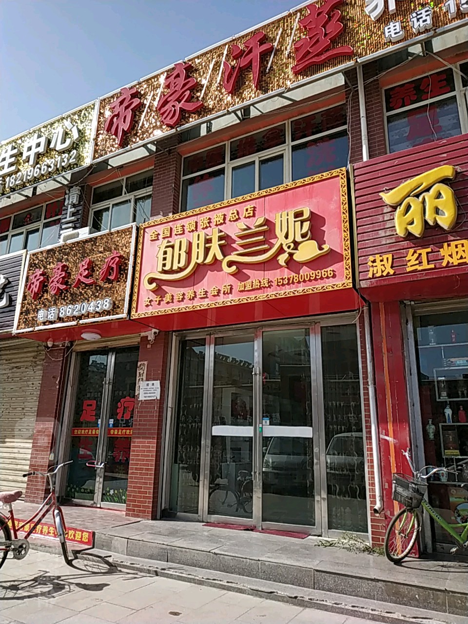 郁肤兰妮女子美容养生馆所(张掖总店)