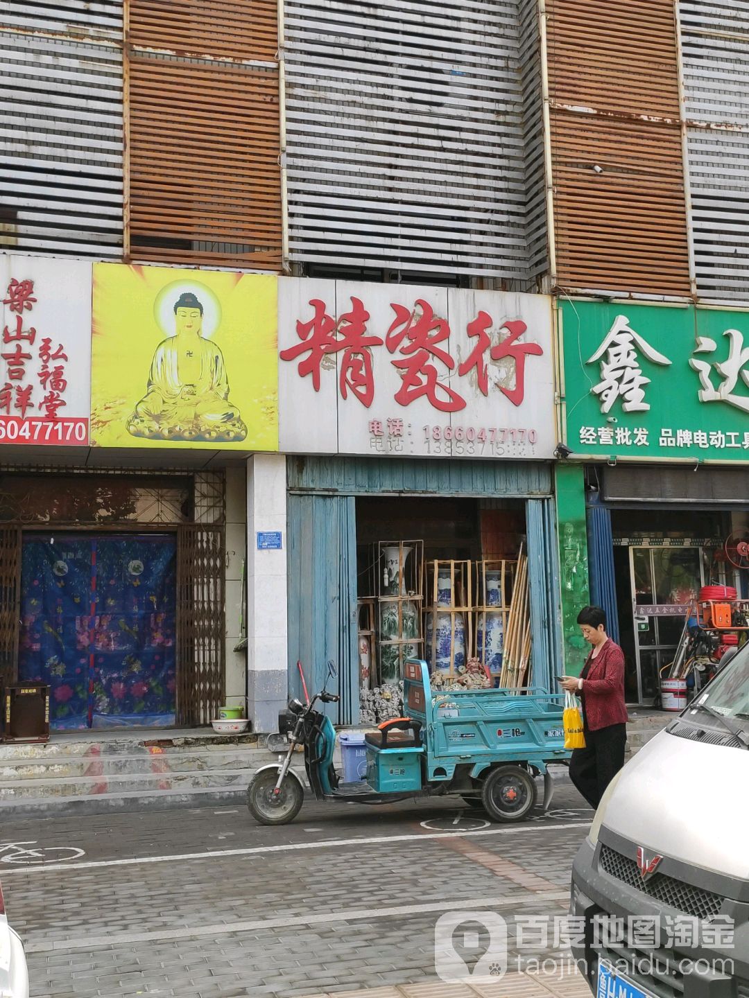 梁山市吉佛店(弘福堂精瓷行店)