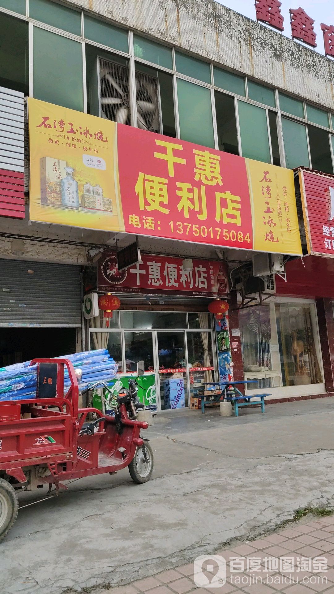 千惠便利店(广场路店)