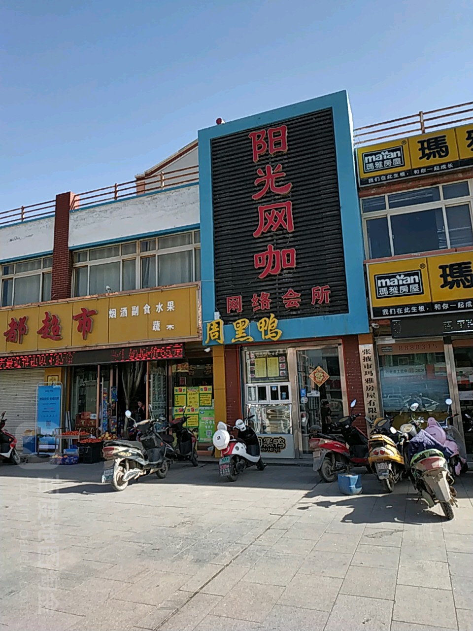 阳光网咖(丽都大街店)