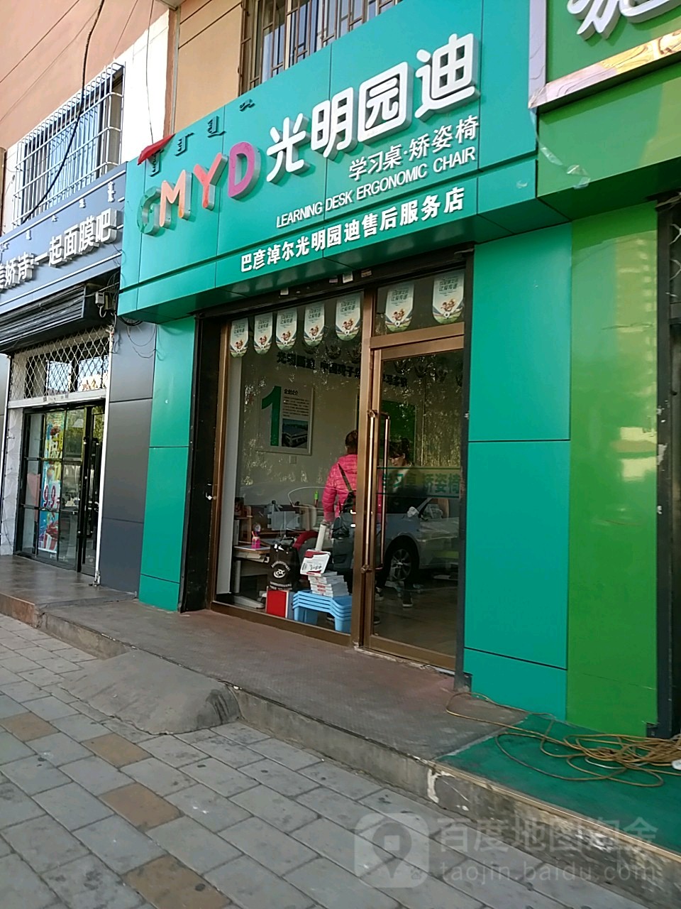 光明园迪(光辉路店)