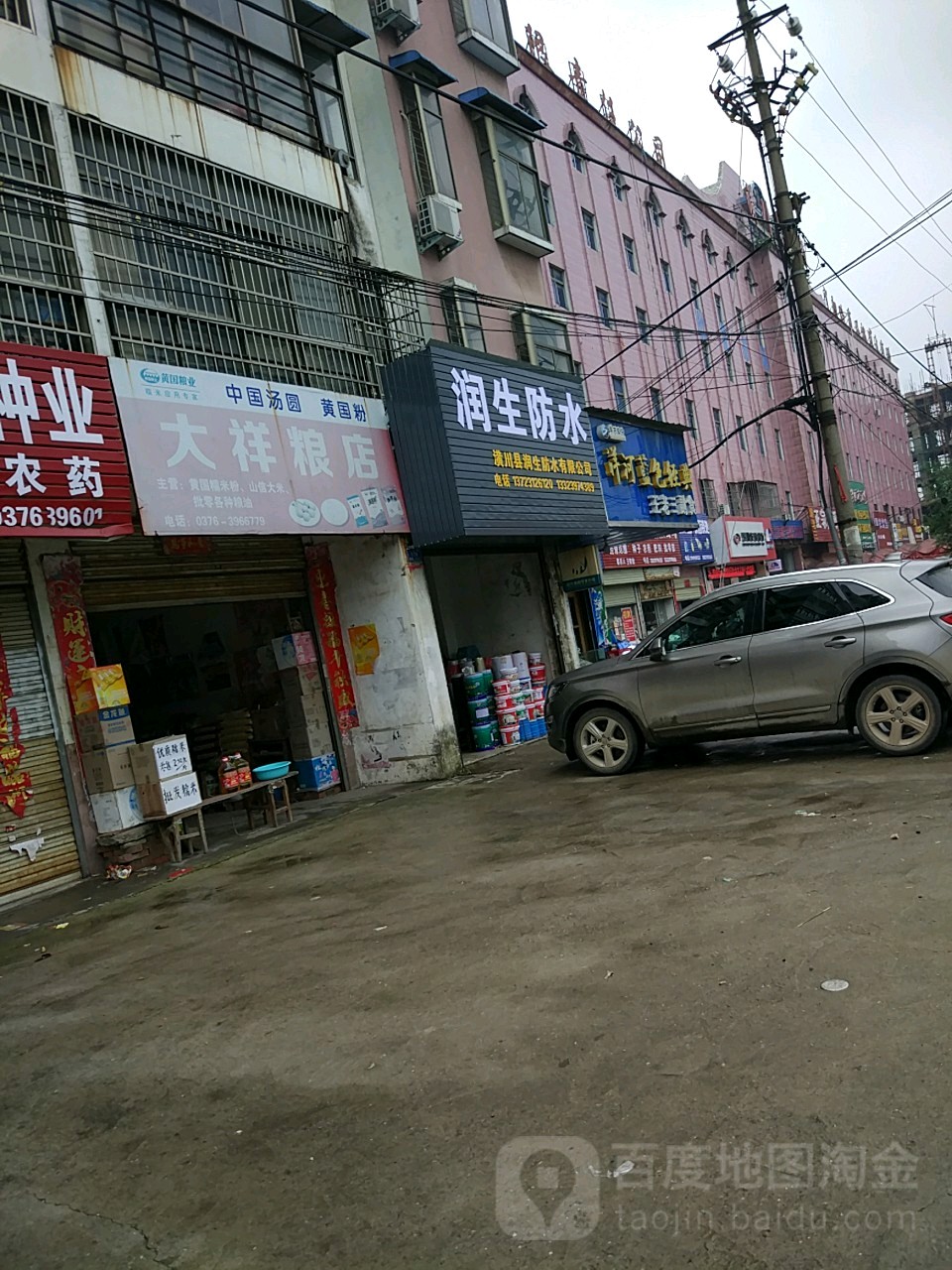 潢川县润生防水(东关社区店)