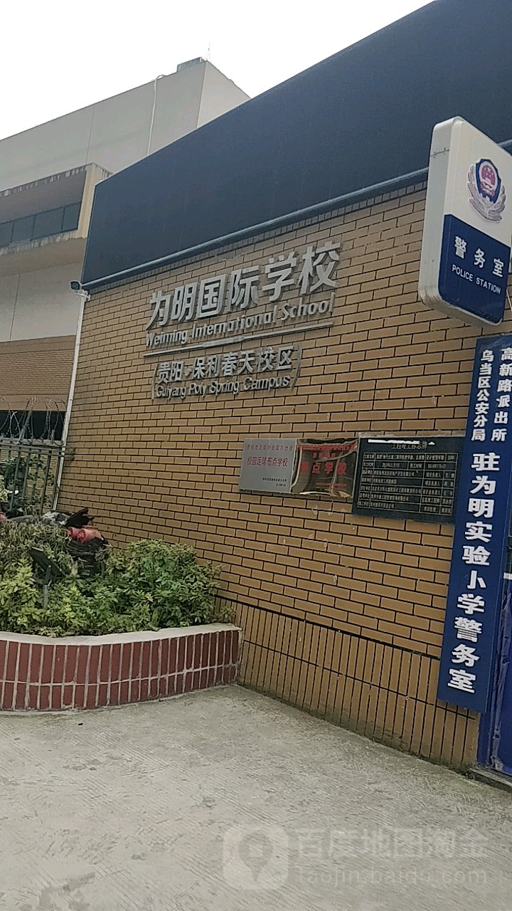 贵阳市乌当区温石路