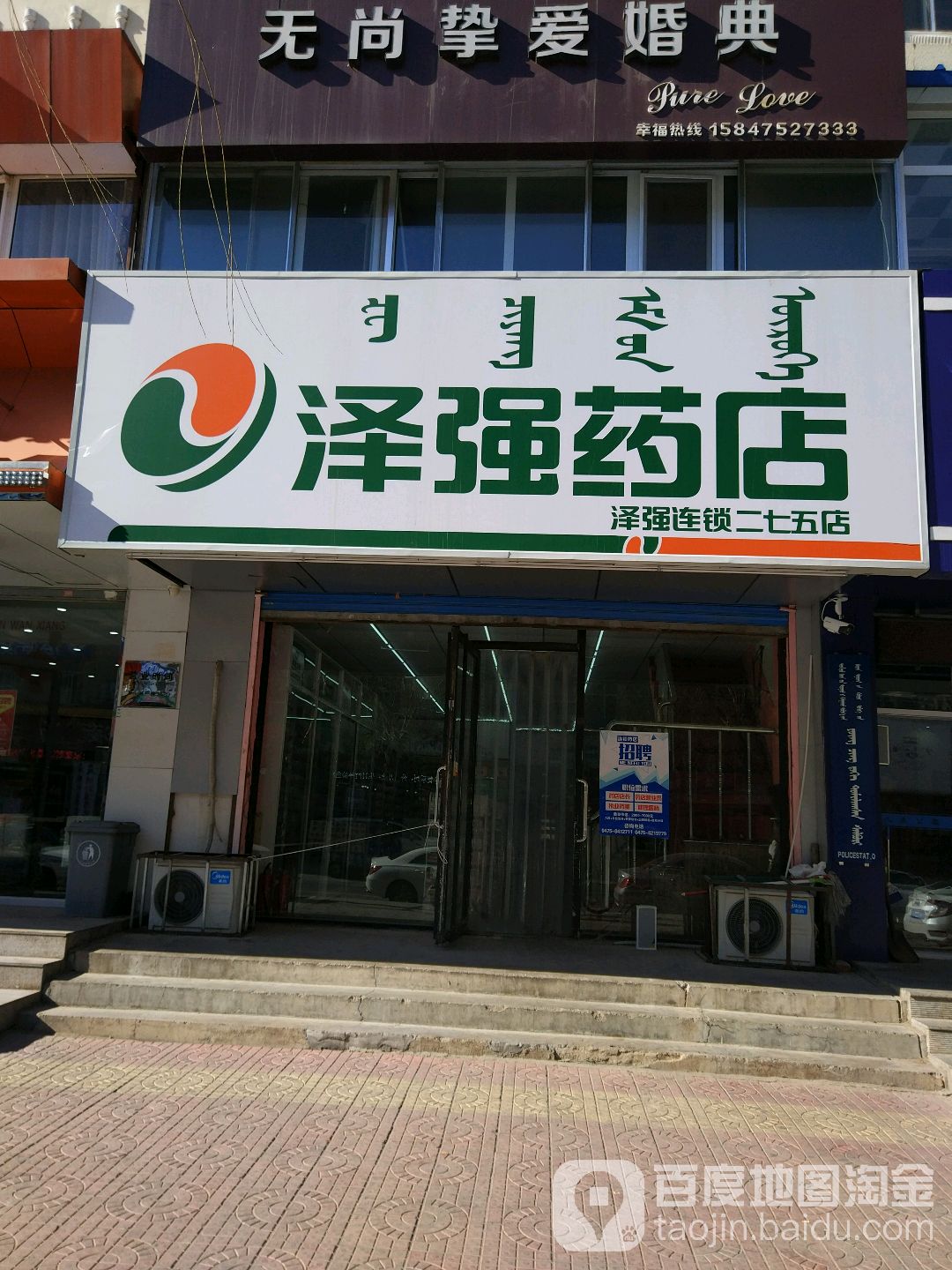 泽强药店(二七五店)