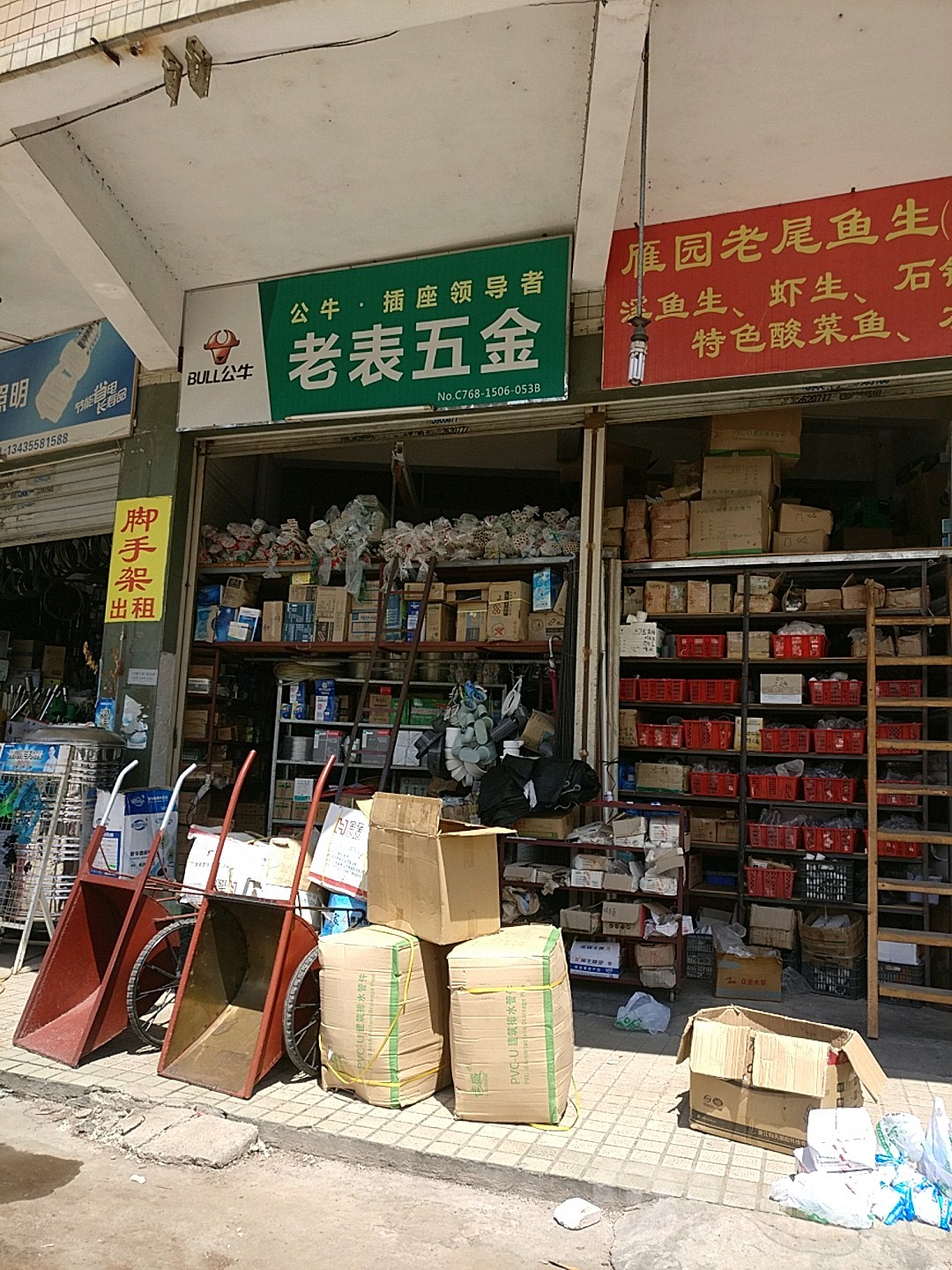 老表五金(凤新西路店)