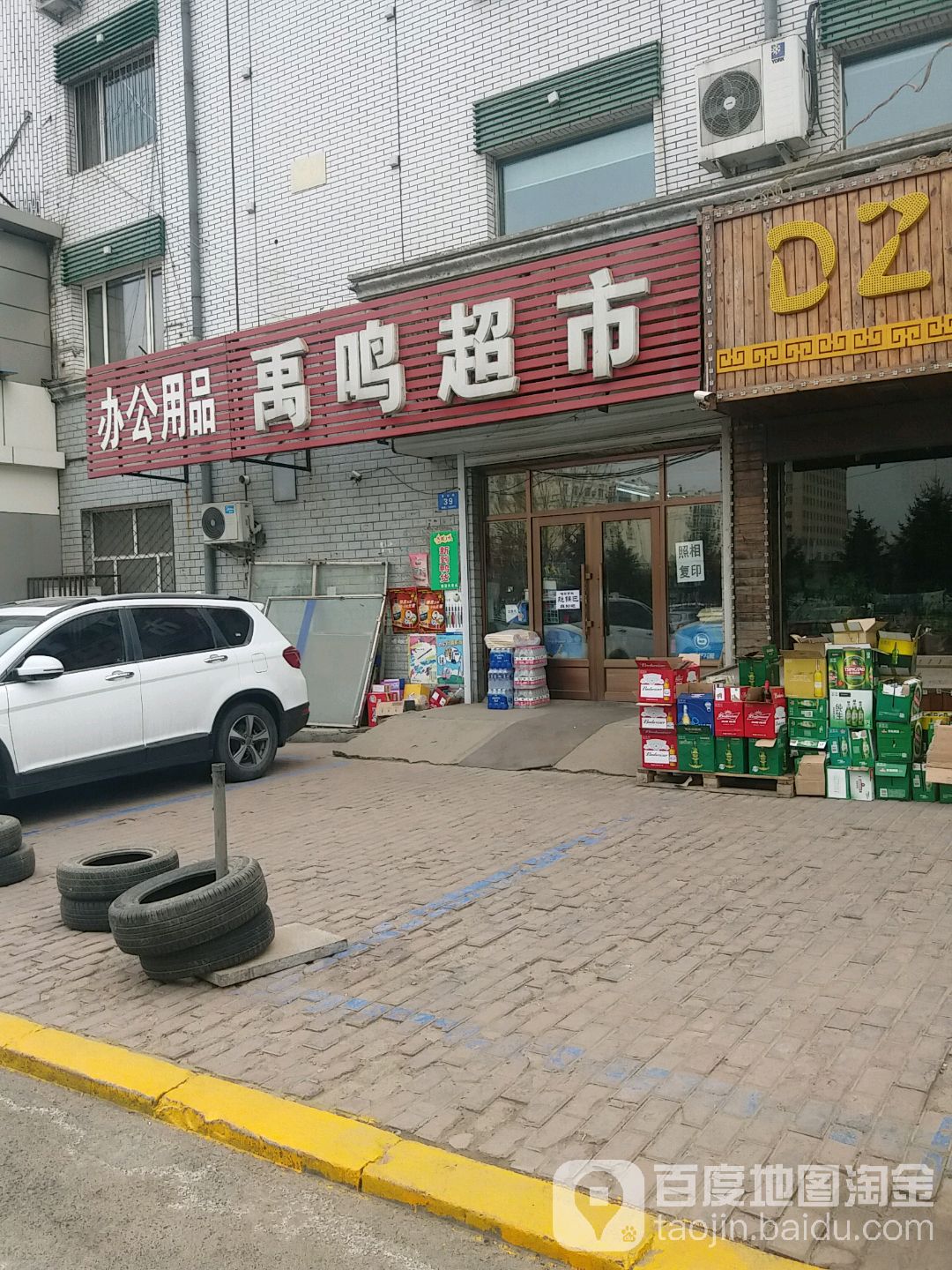 禹鸣美食