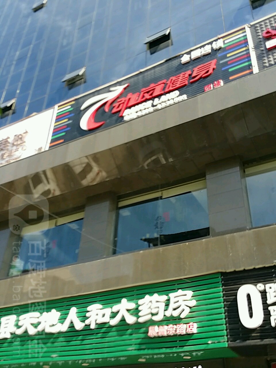 东南健身全国连锁(辰州东街店)