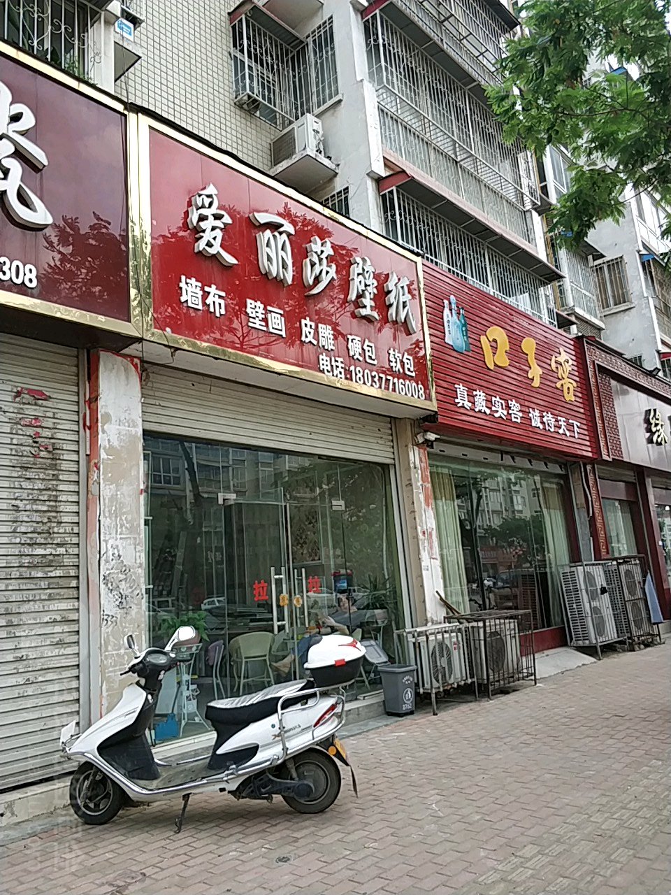 方城县爱丽莎壁纸(广安路店)