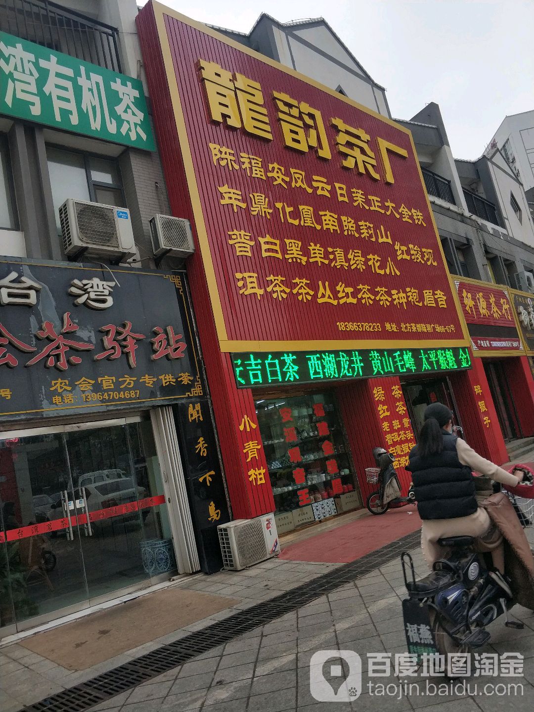 龙韵茗茶(火车站美食街)