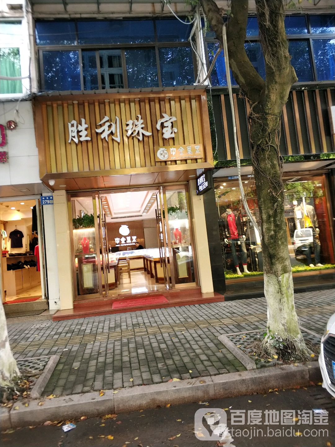 胜利珠宝