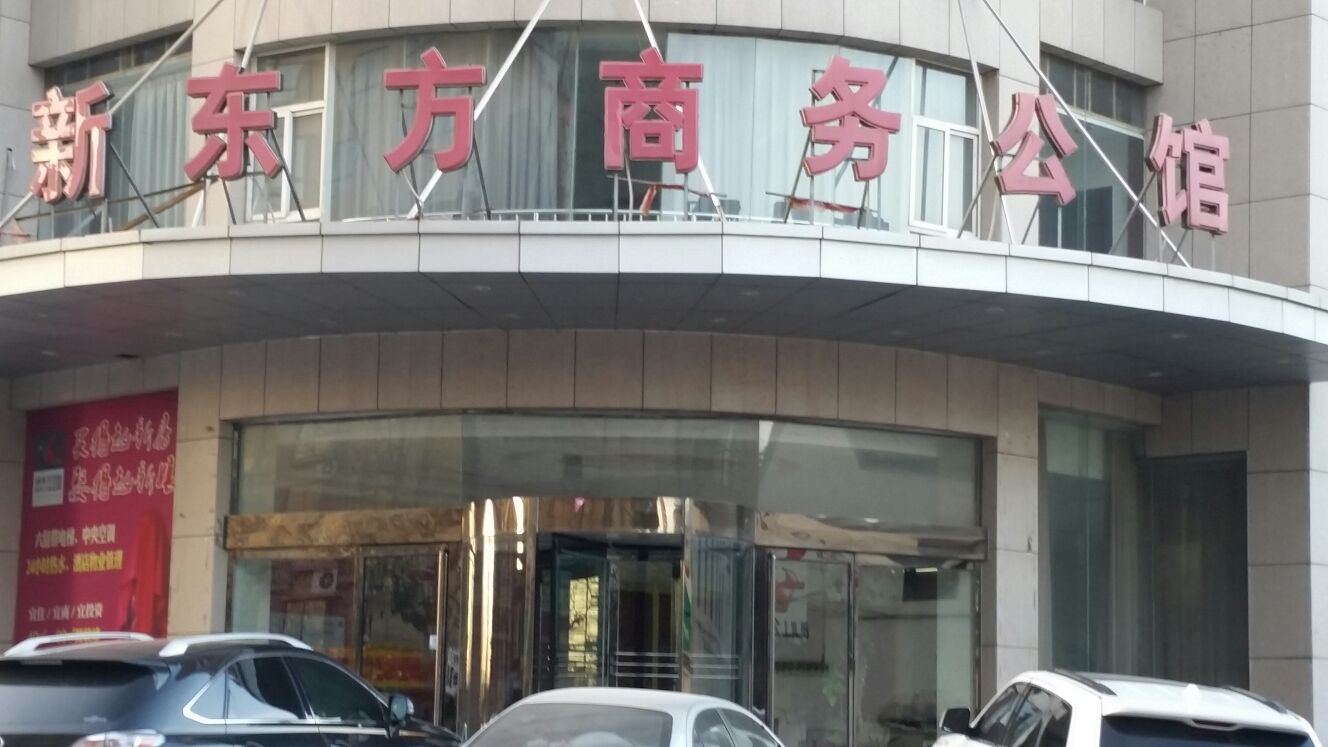 新东方商务病馆(济水大街店)