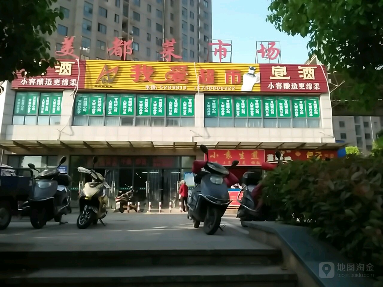 我爱美食(美都店)
