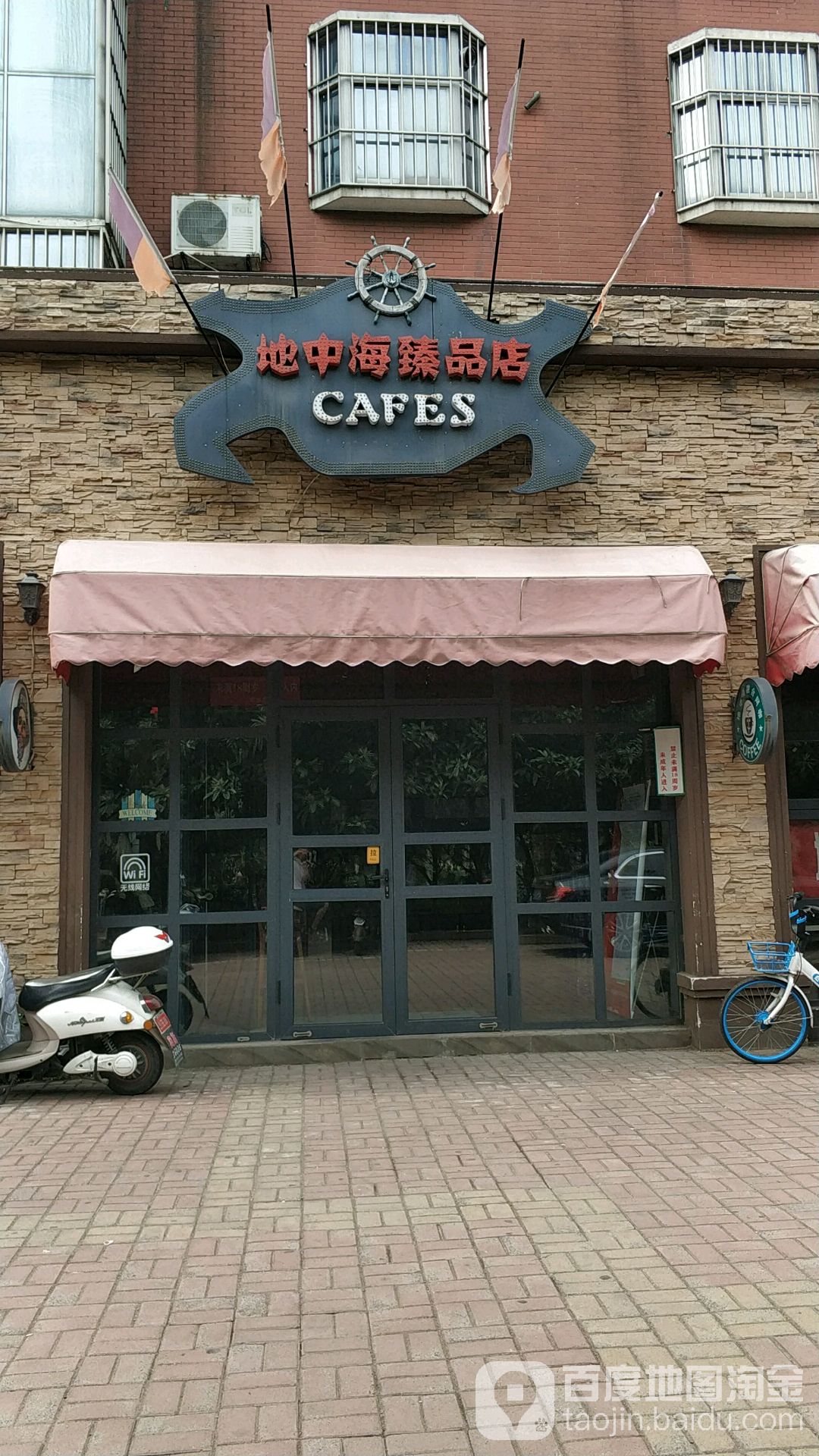 地中海(臻品店)