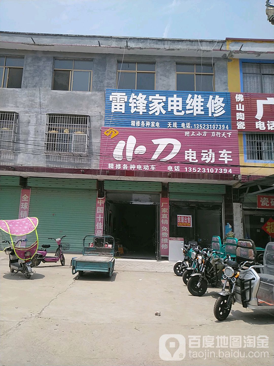 项城市李寨镇小刀电动车(东西大道店)