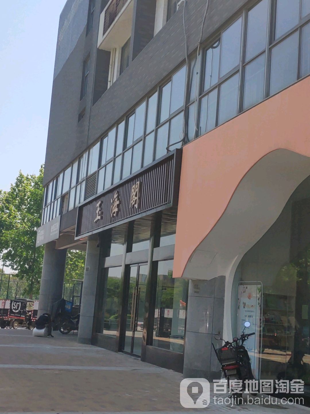 玉海阁
