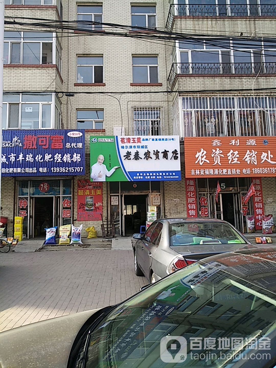 老秦农资商店。