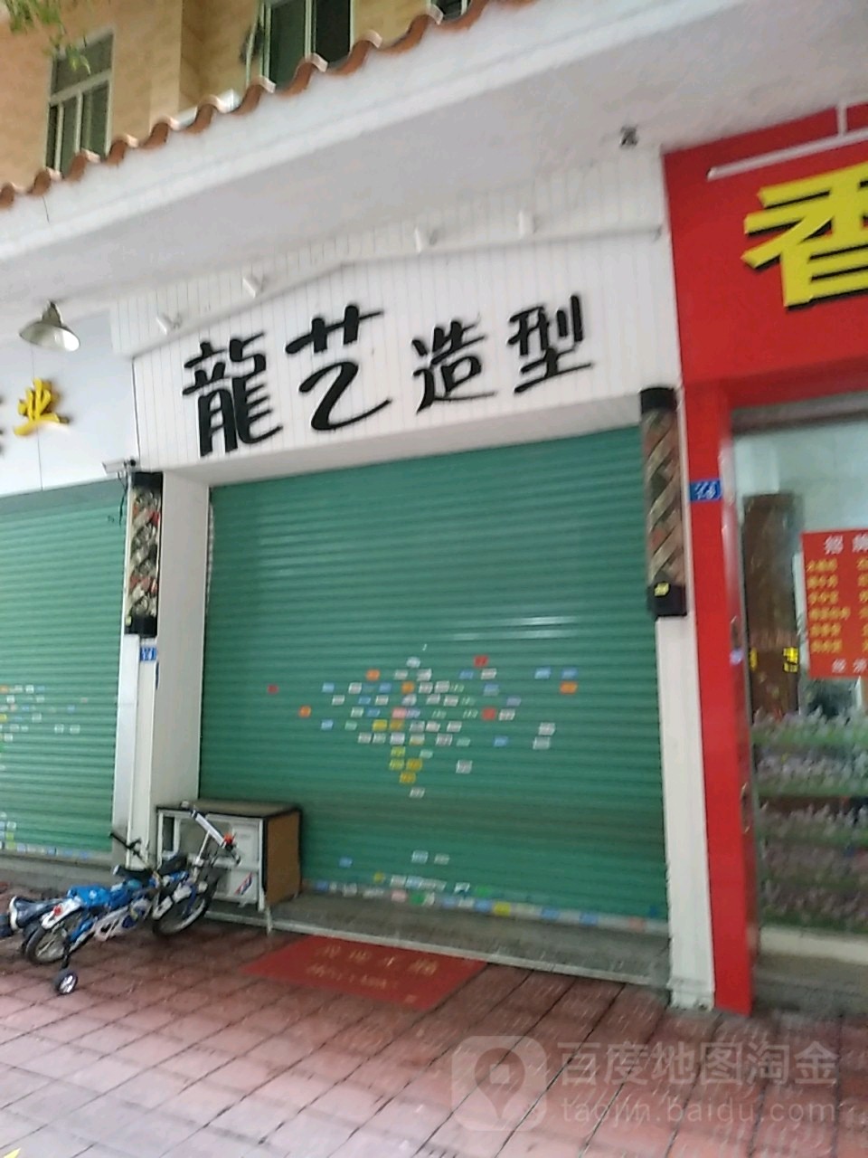 龙艺号造型