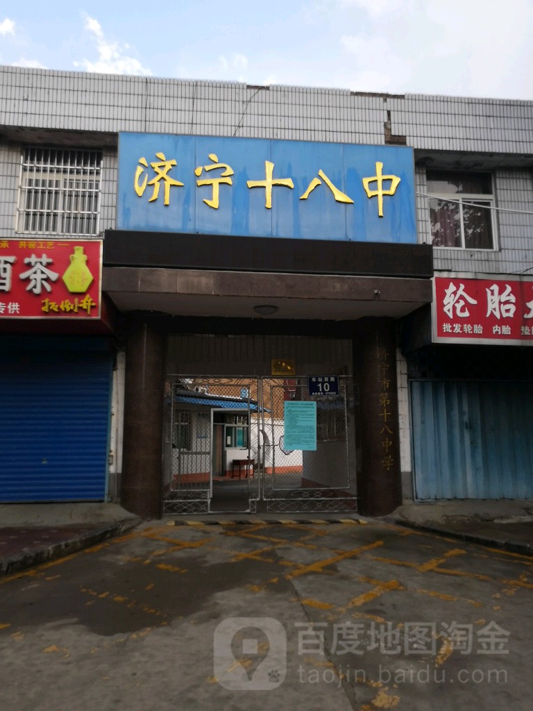 济宁实验小学(站前校区)