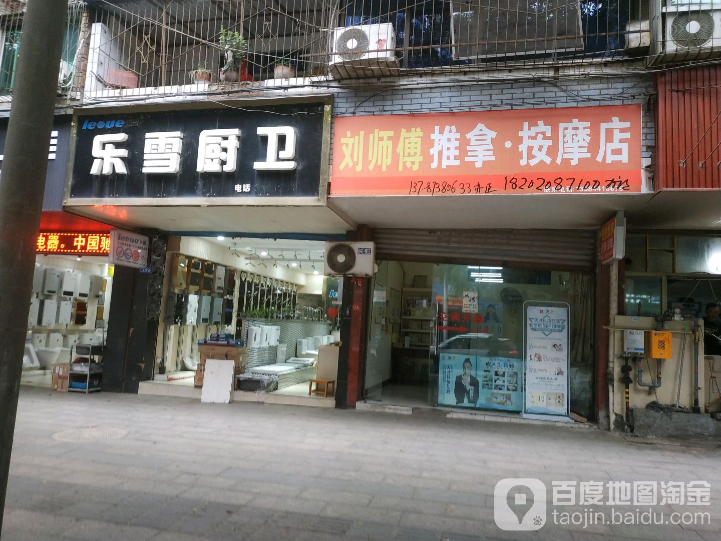刘师傅推拿·按摩店
