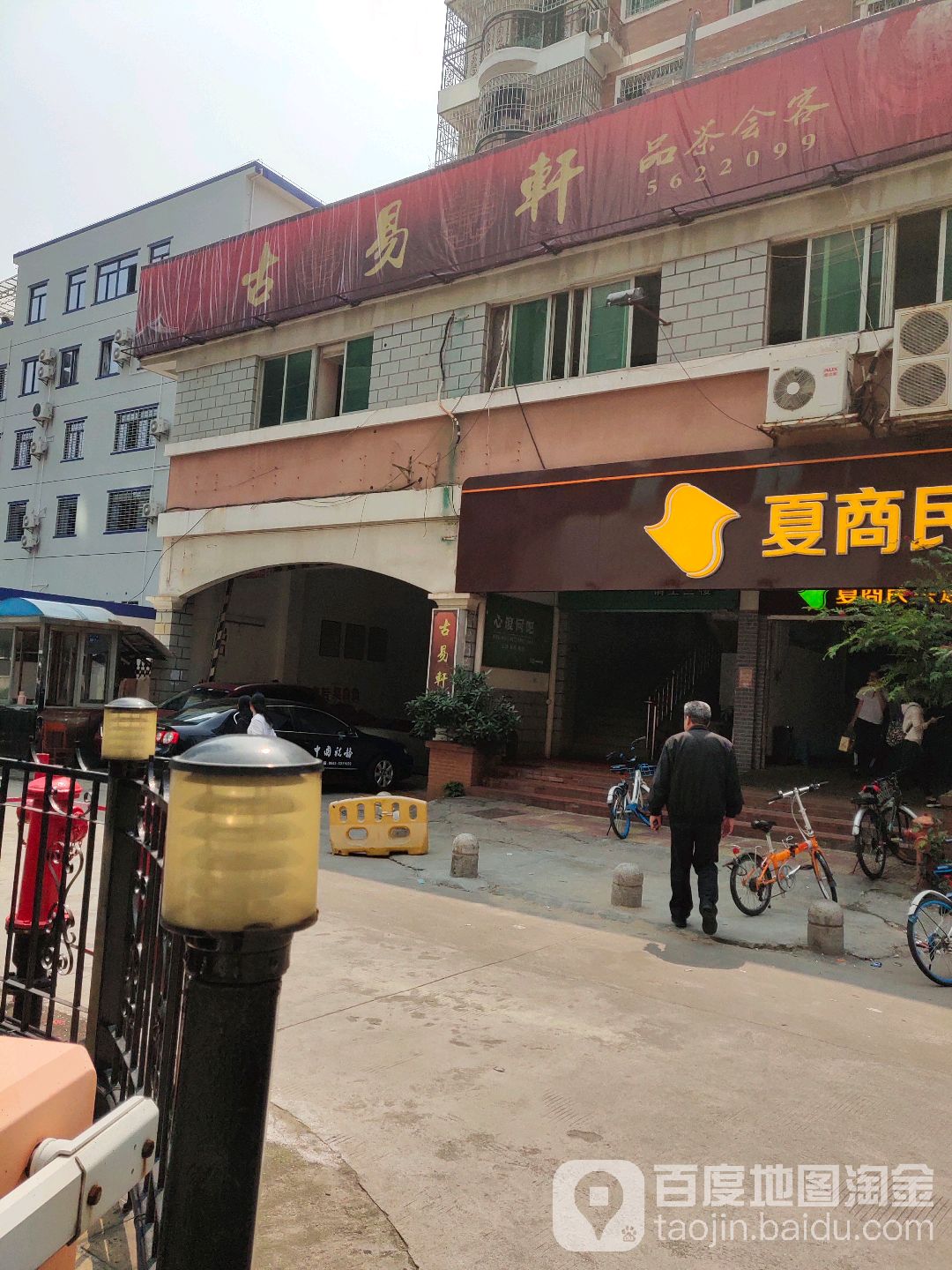 厦门古易轩茶业有限公司