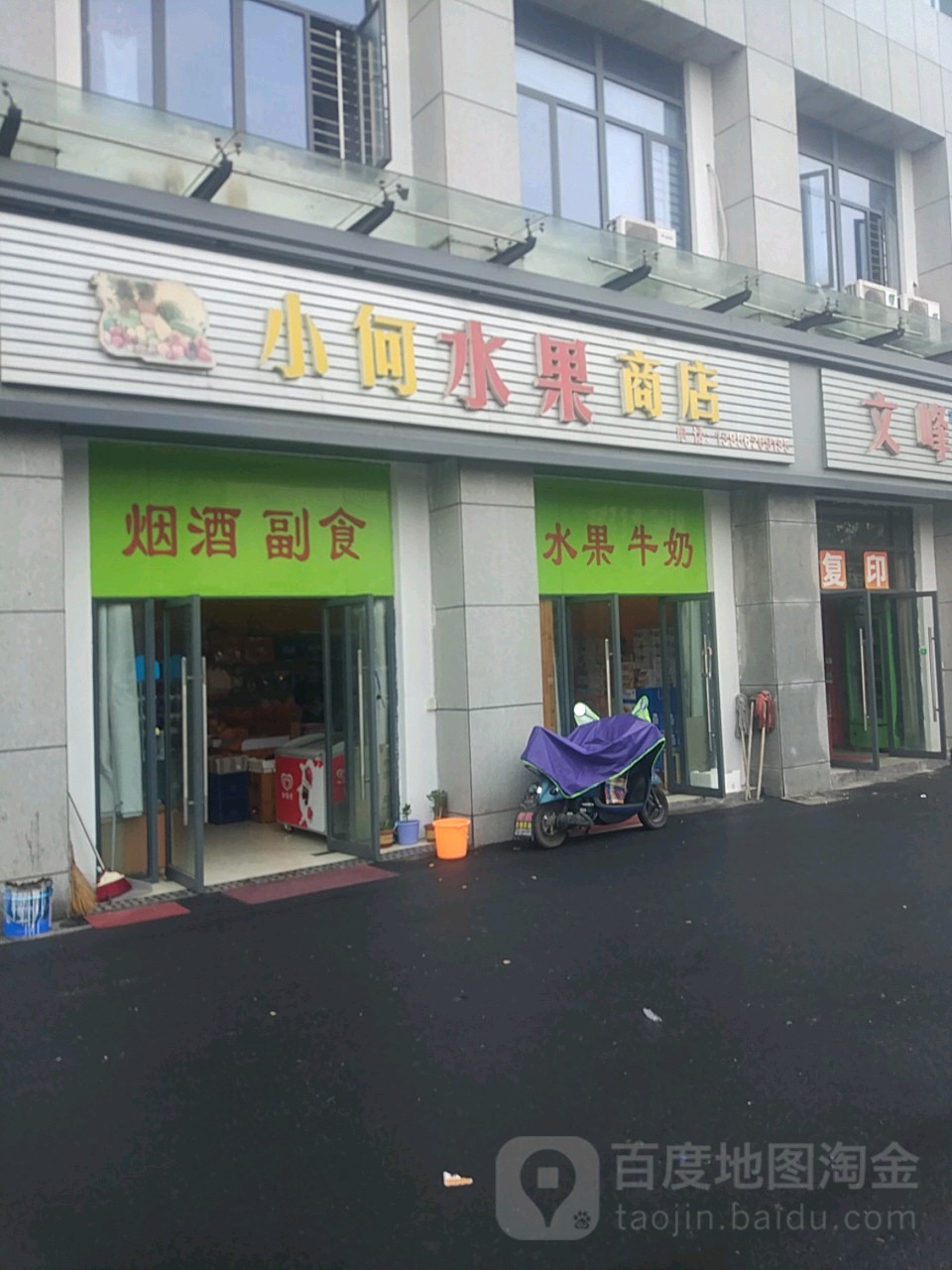 小何水果商店(梅林大道店)