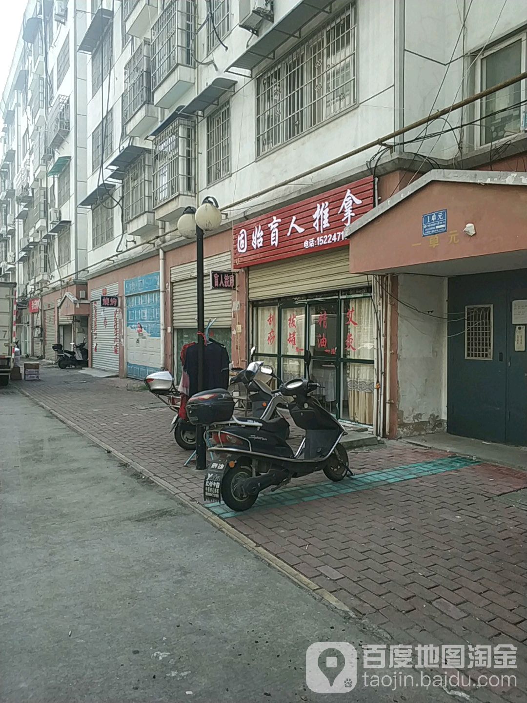 固始盲人推拿