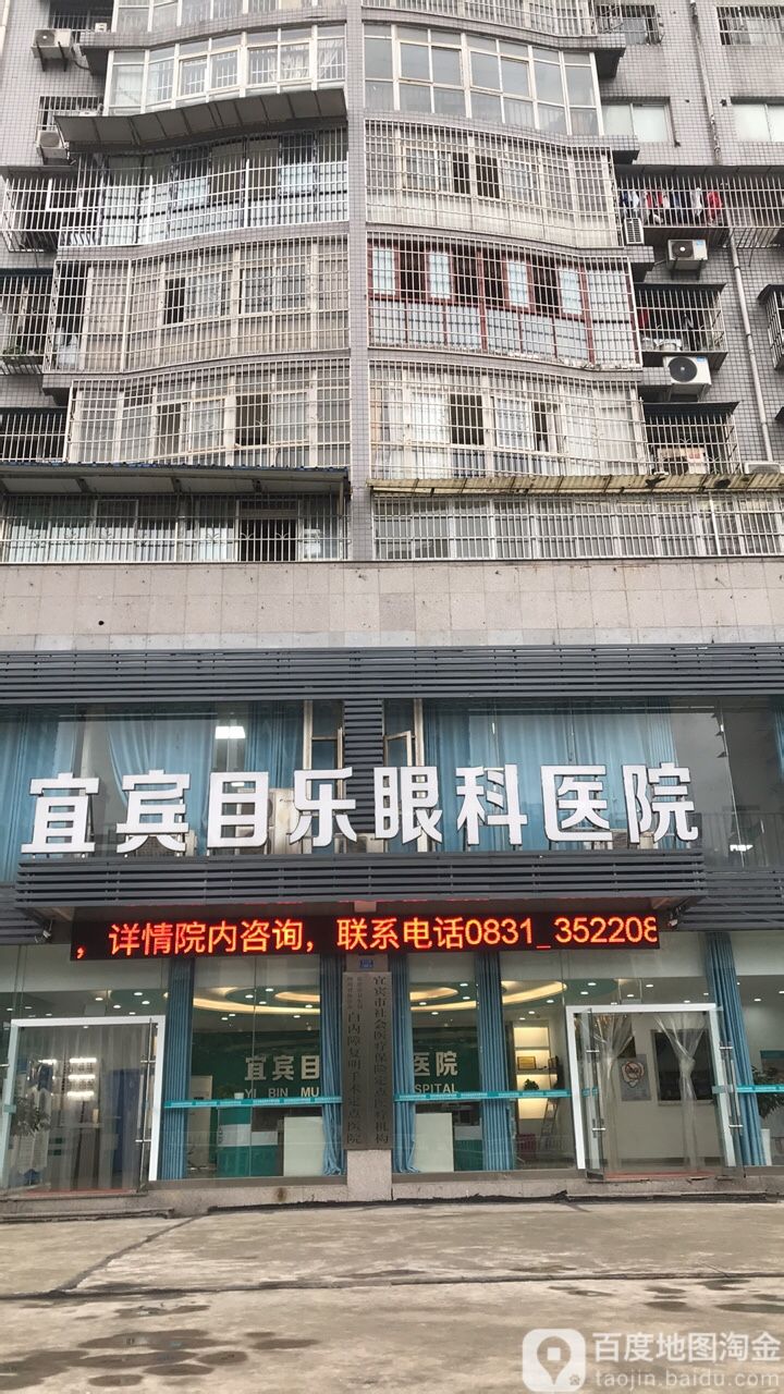 宜宾市翠屏区岷江北路65号