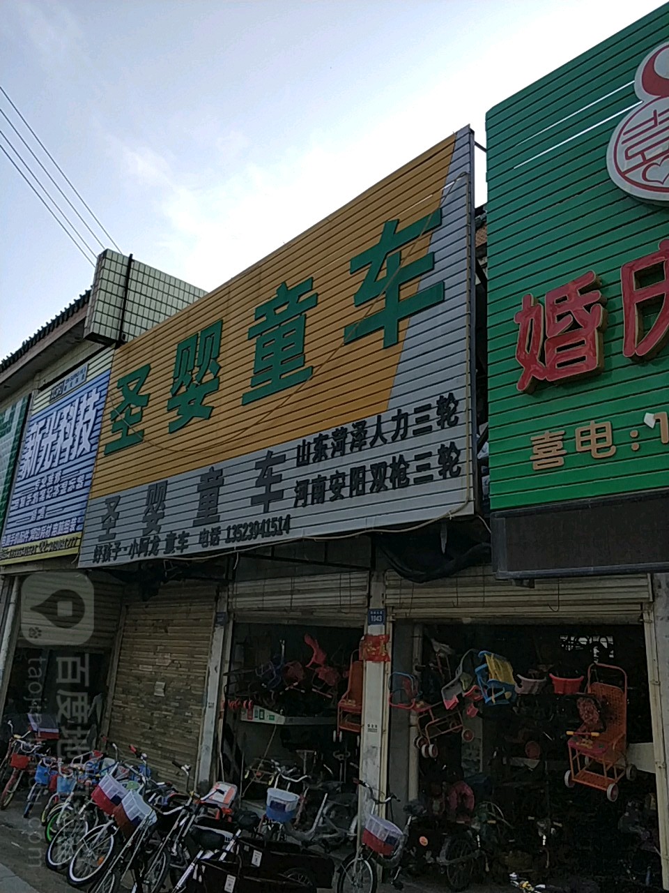 商水县圣婴童车(阳城大道店)