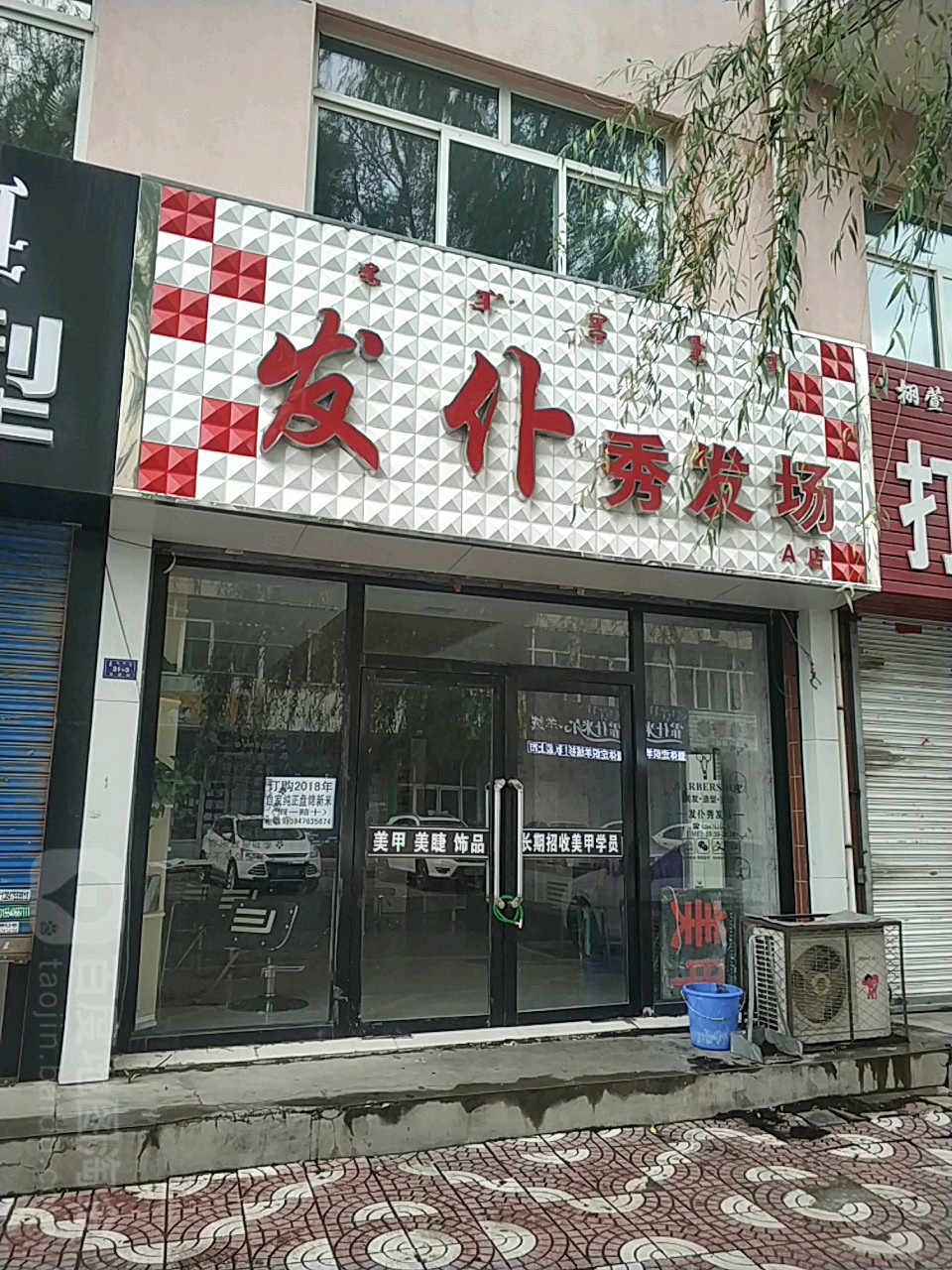 发仆秀发场(A店)