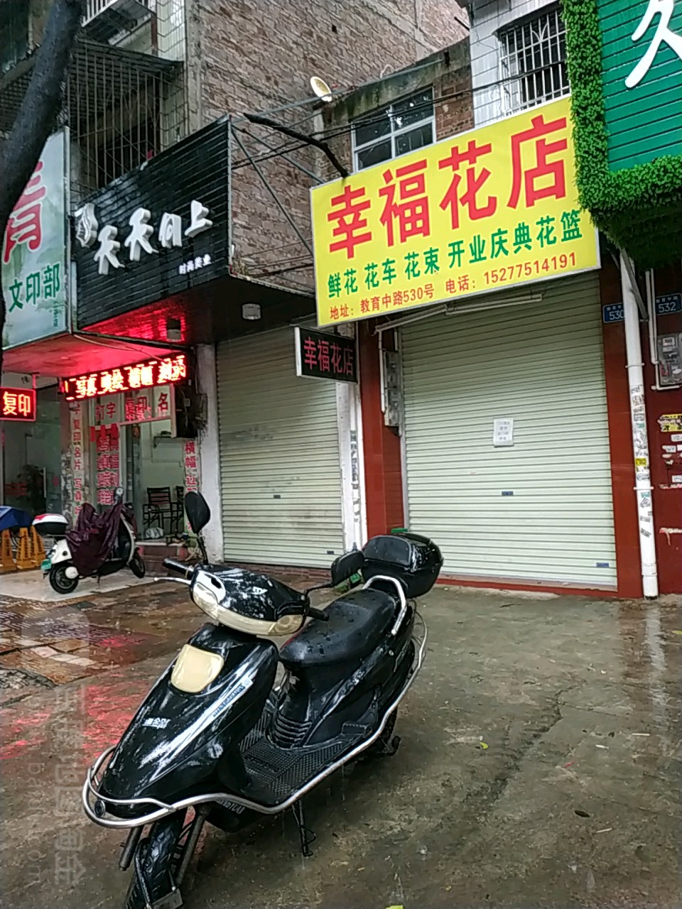 幸福花店(教育中路店)