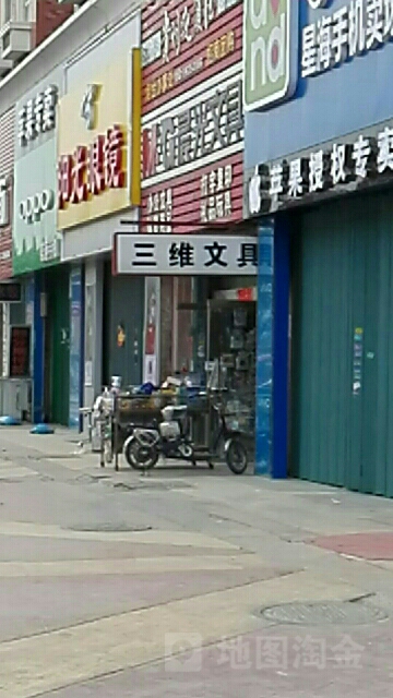 阳光眼镜(天府街店)
