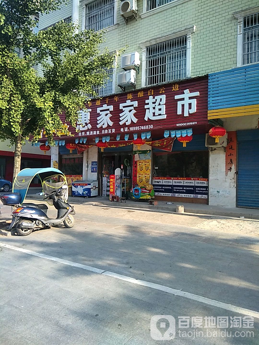 惠家加超市(新一路店)