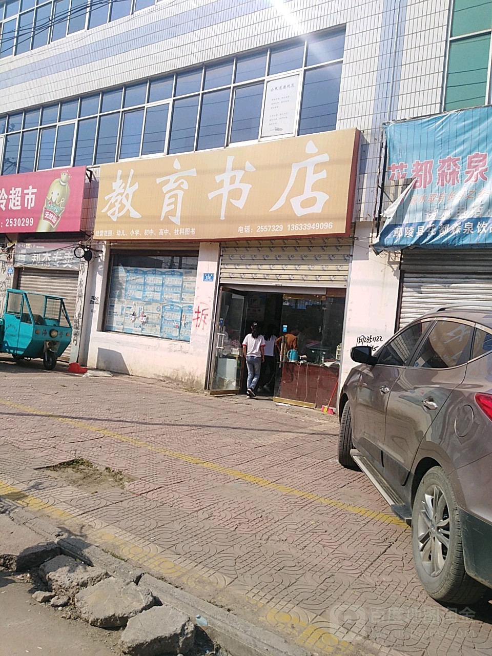 西华县教育书店(兴华路店)