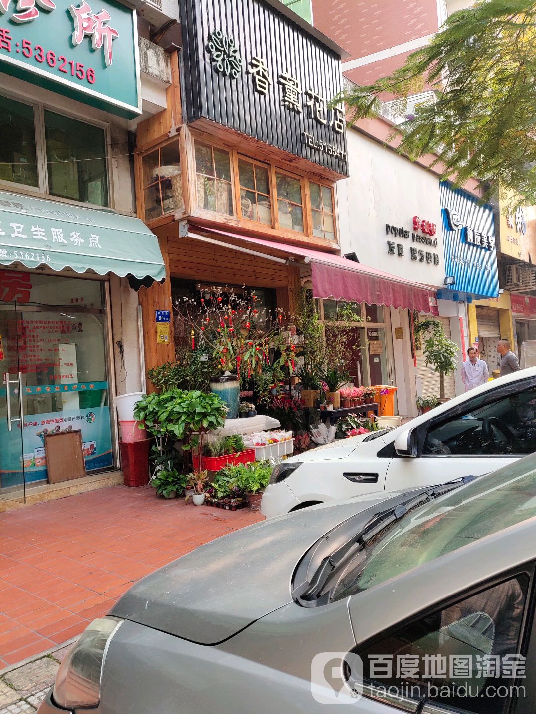 香薰花店(官任店)