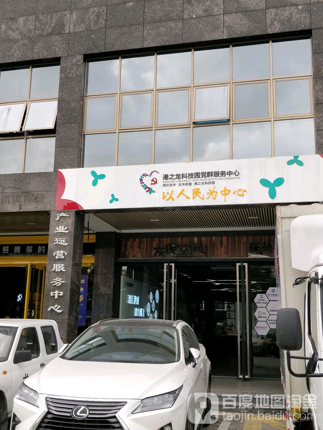 深圳市港之龙科技园