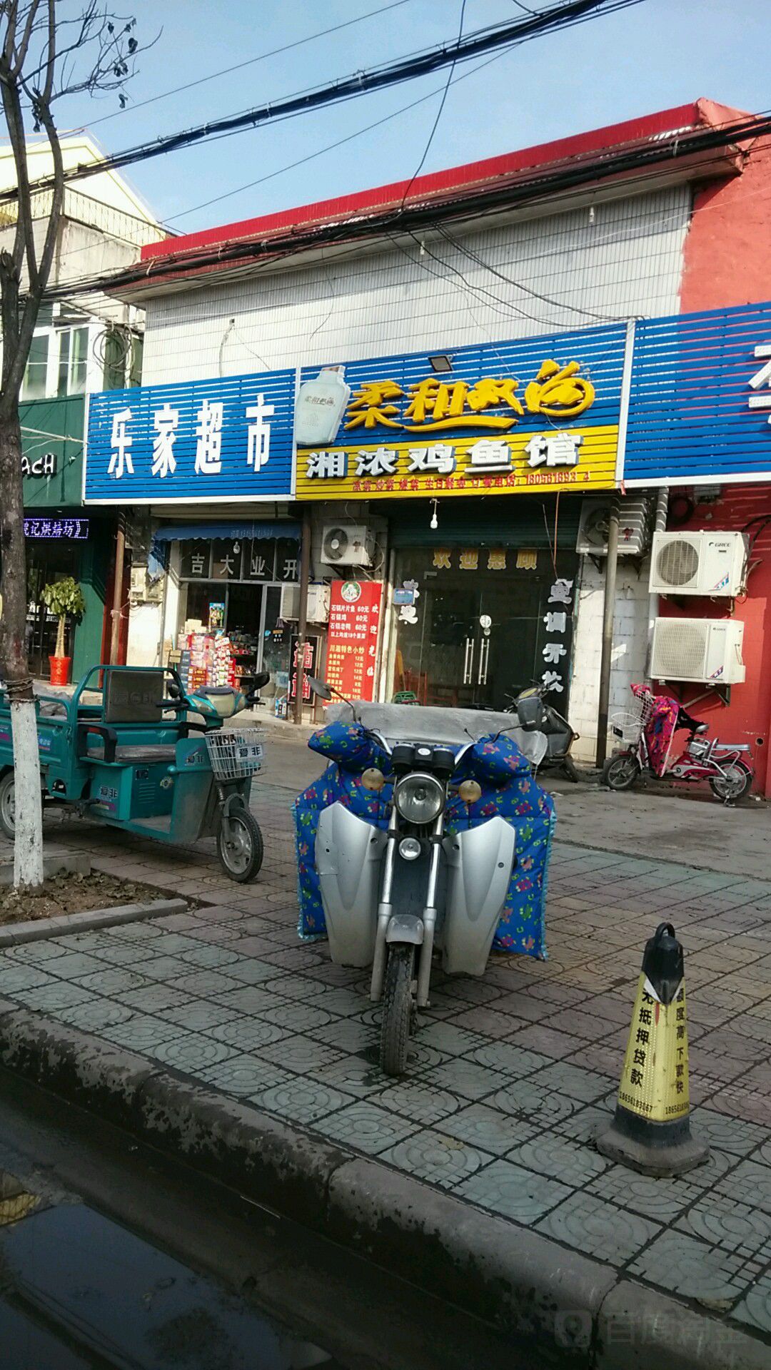 乐家超市(虎山路店)