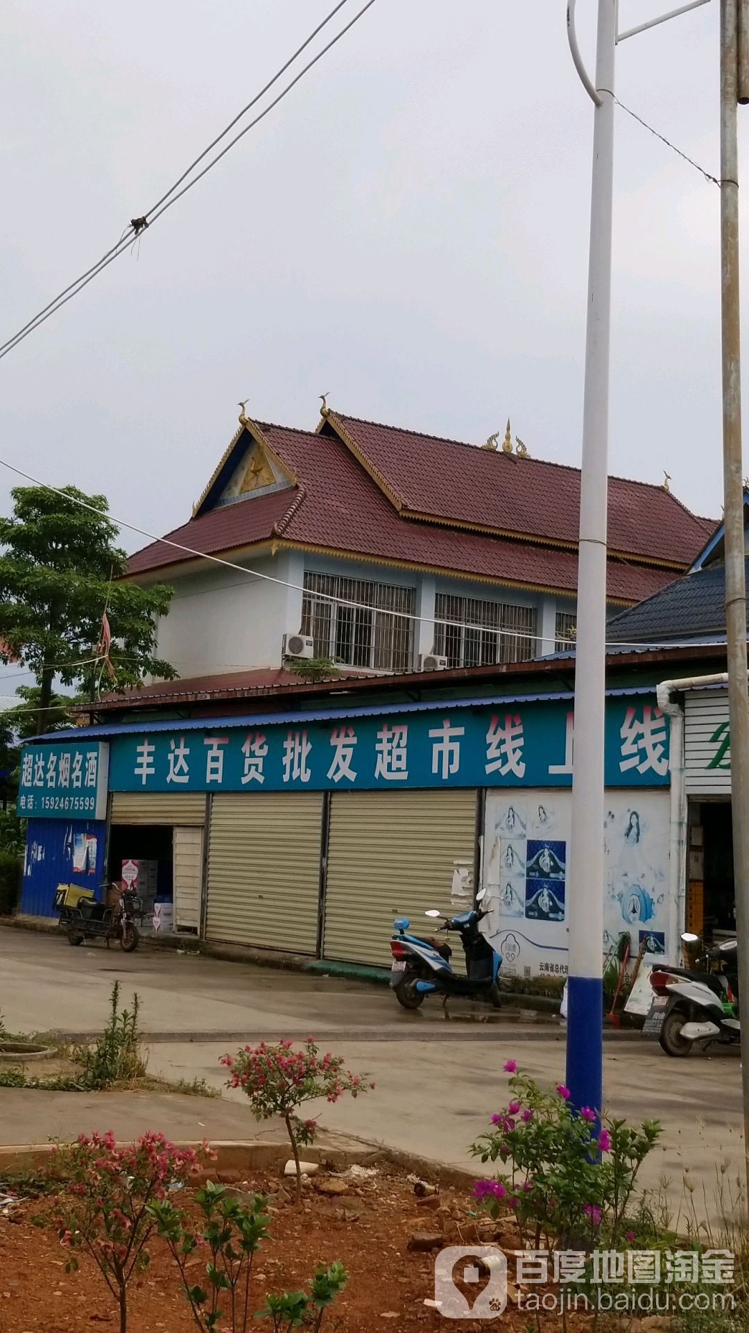 丰达优选批发超市(菩提大道店)