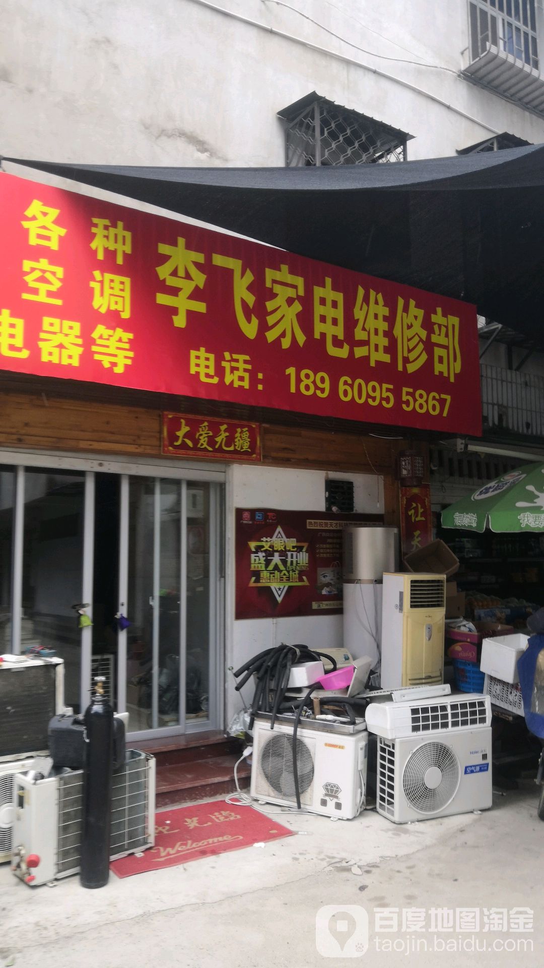 李飞家电维修济南