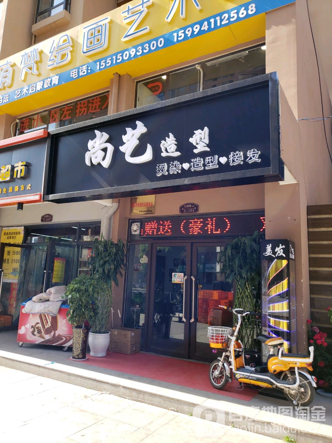 尚艺造型(北辰大道店)