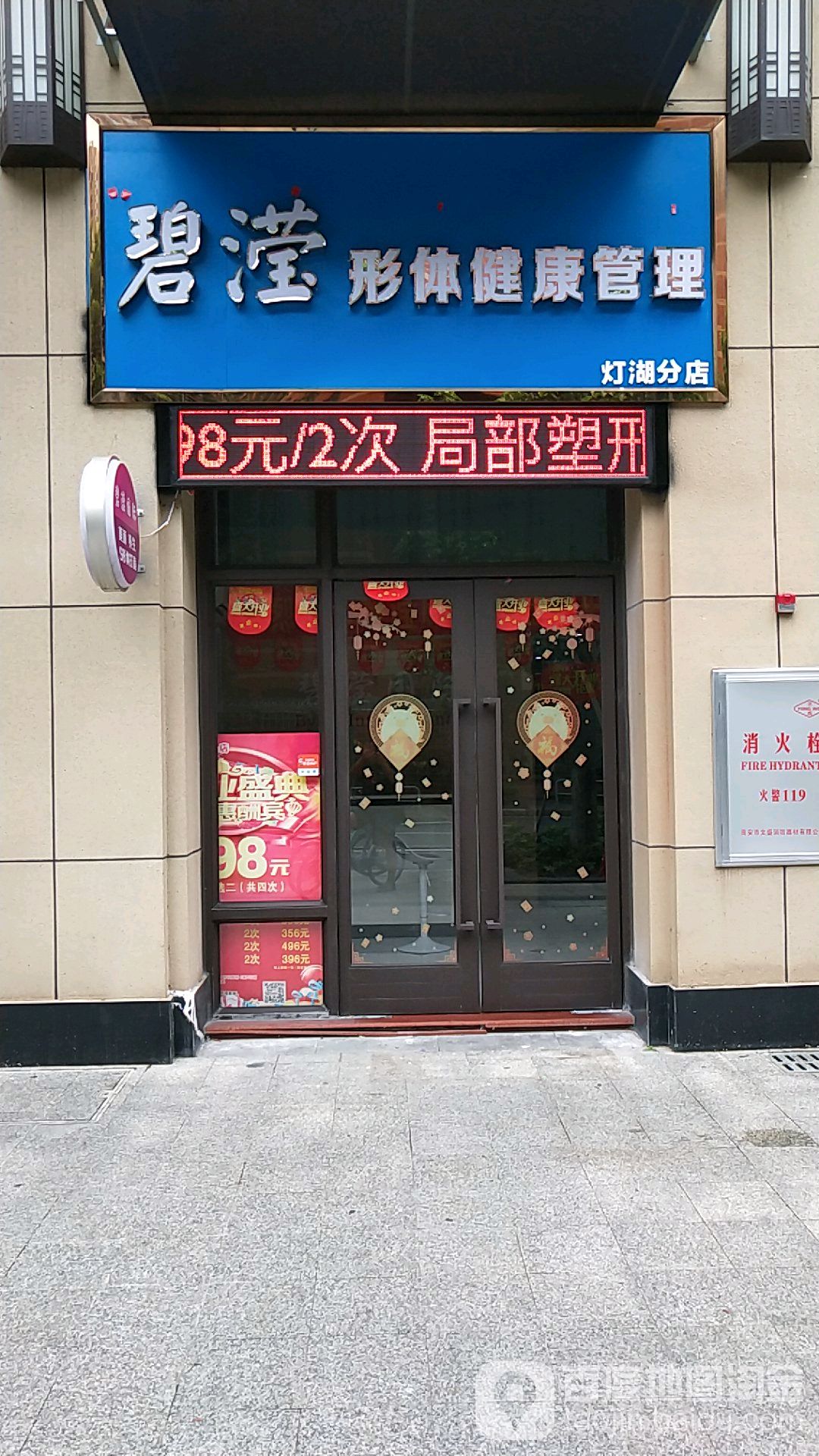 碧滢形体健康管理(灯湖分店)